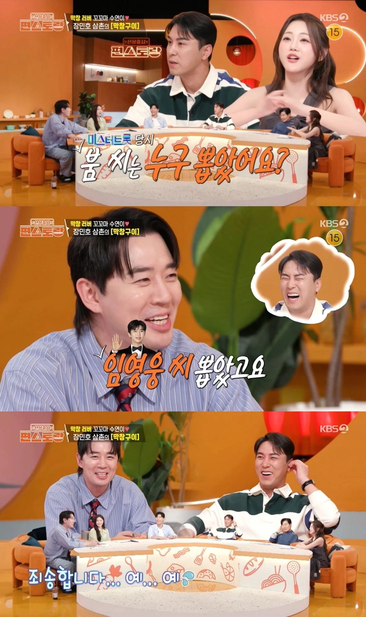 '편스토랑' 방송 캡처