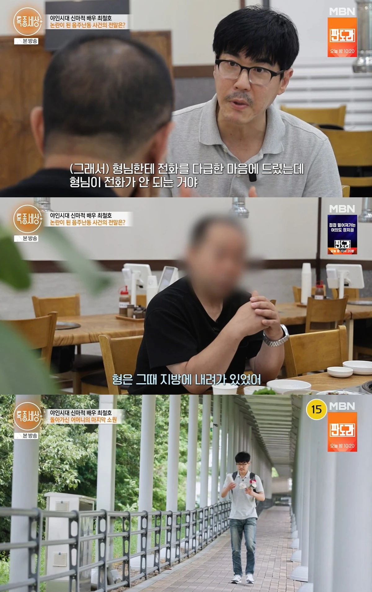 MBN '특종세상' 캡쳐