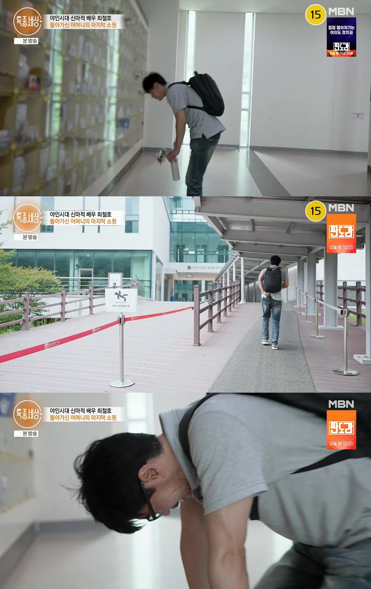MBN '특종세상' 캡쳐
