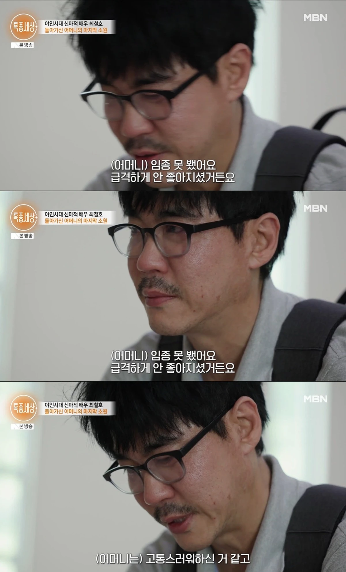 MBN '특종세성' 캡쳐