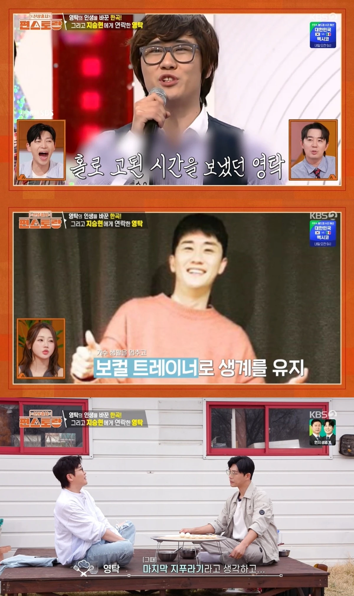 '편스토랑' 방송 캡처