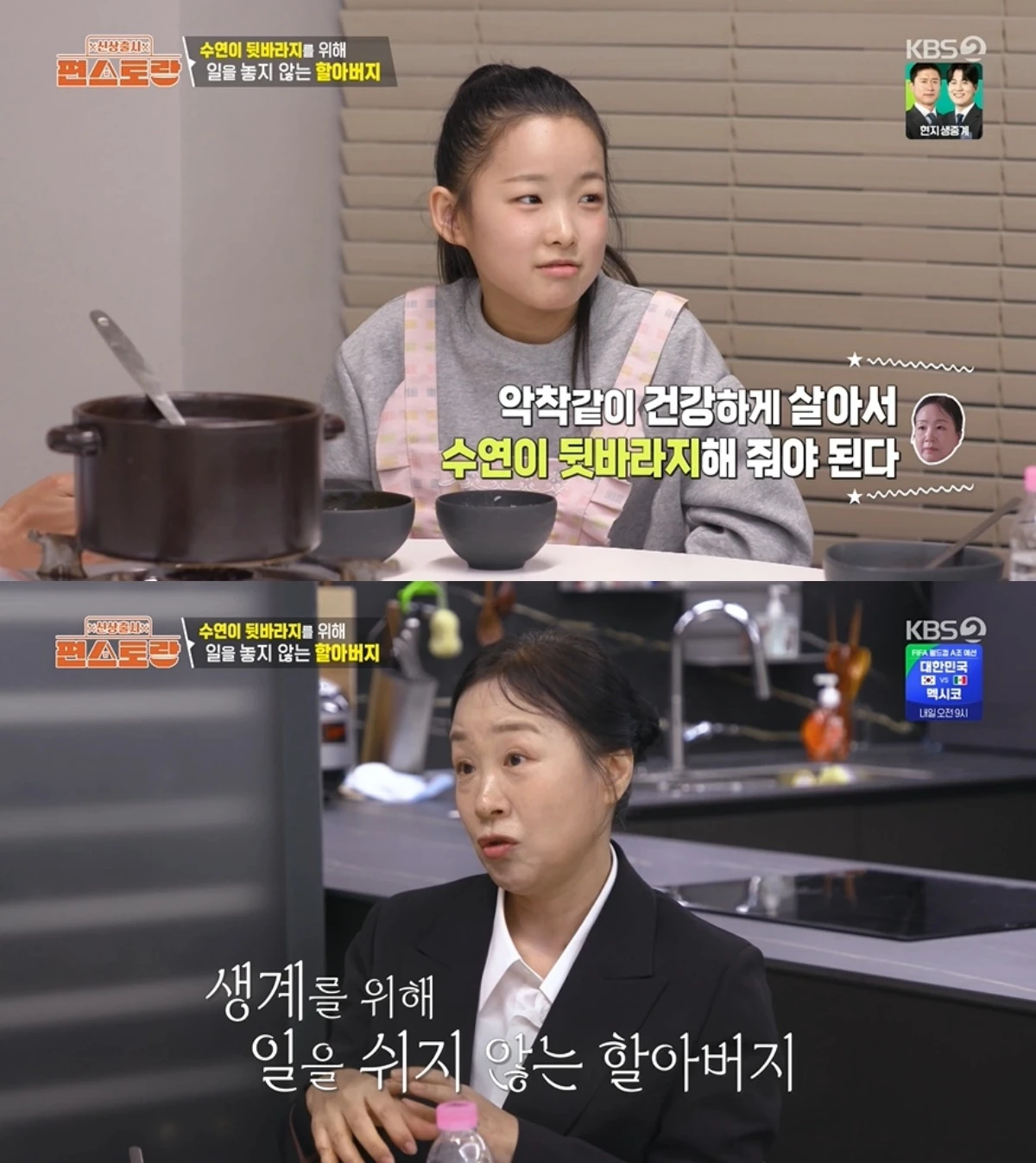 '편스토랑' 방송 캡처