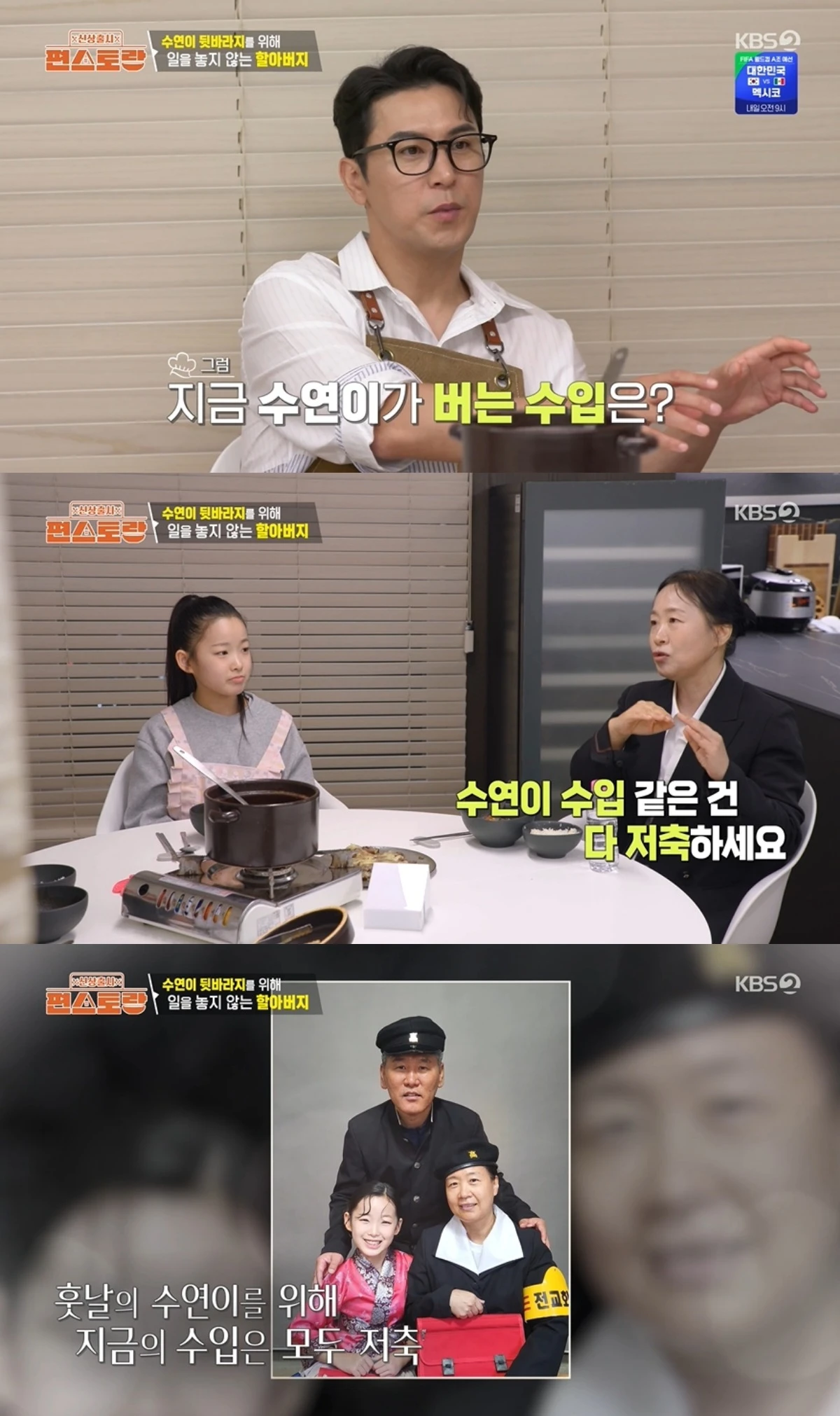 '편스토랑' 방송 캡처