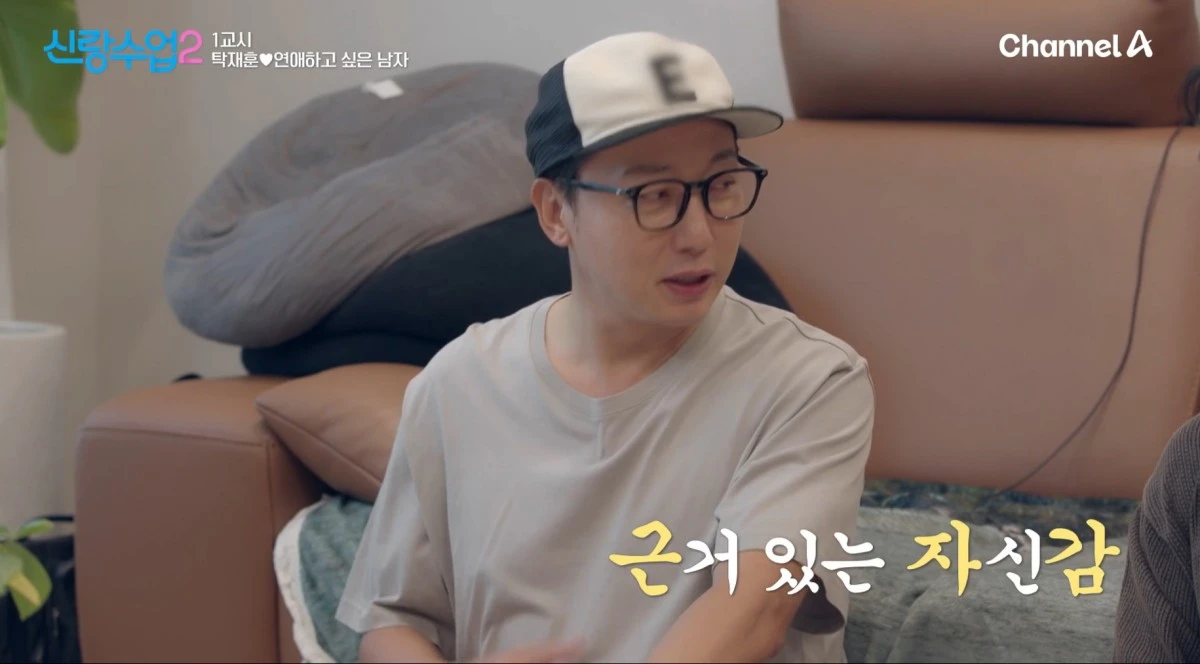 채널A '신랑수업2' 방송 화면