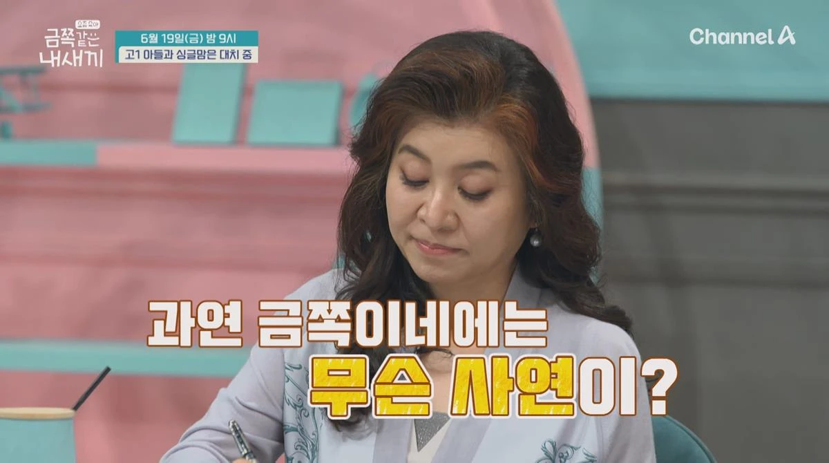금쪽같은 내 새끼