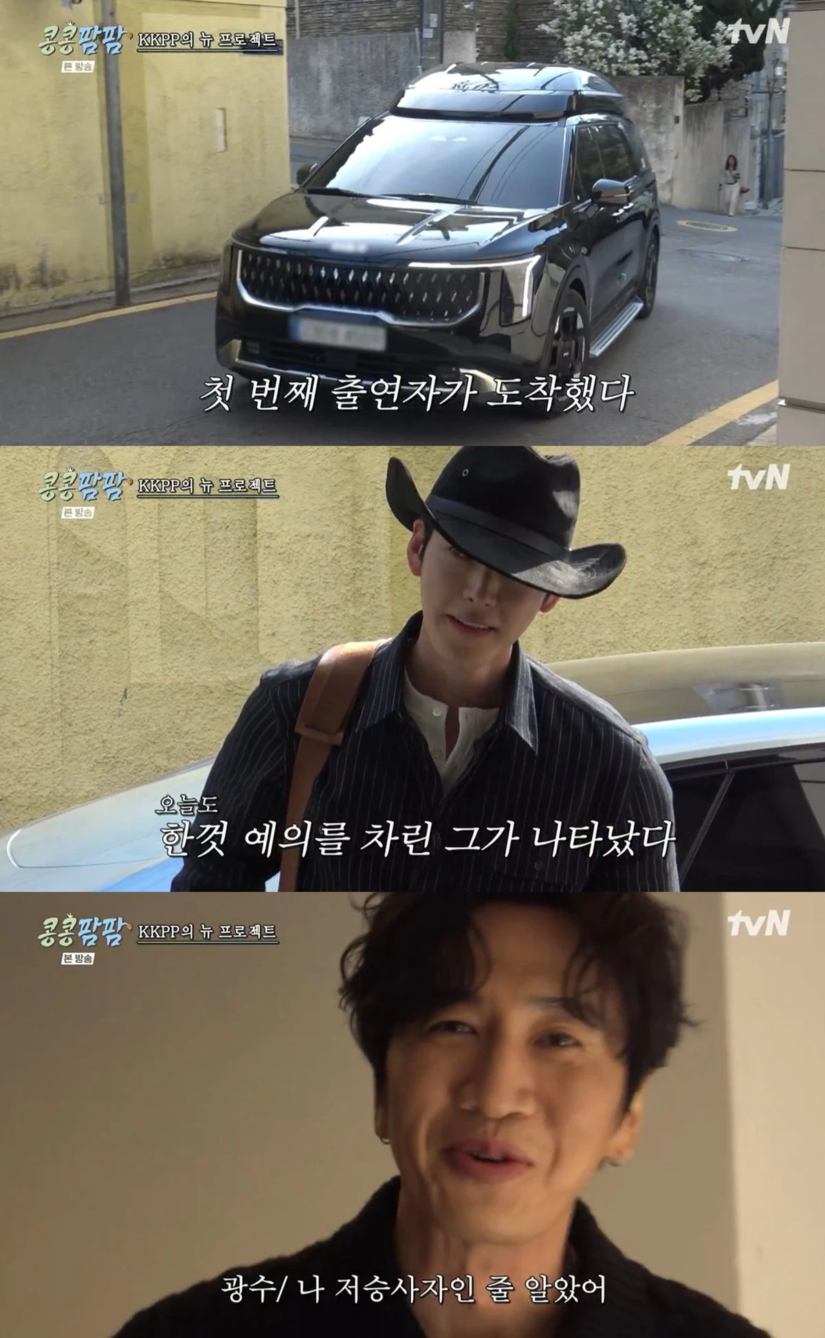 tvN '콩콩팜팜' 캡쳐