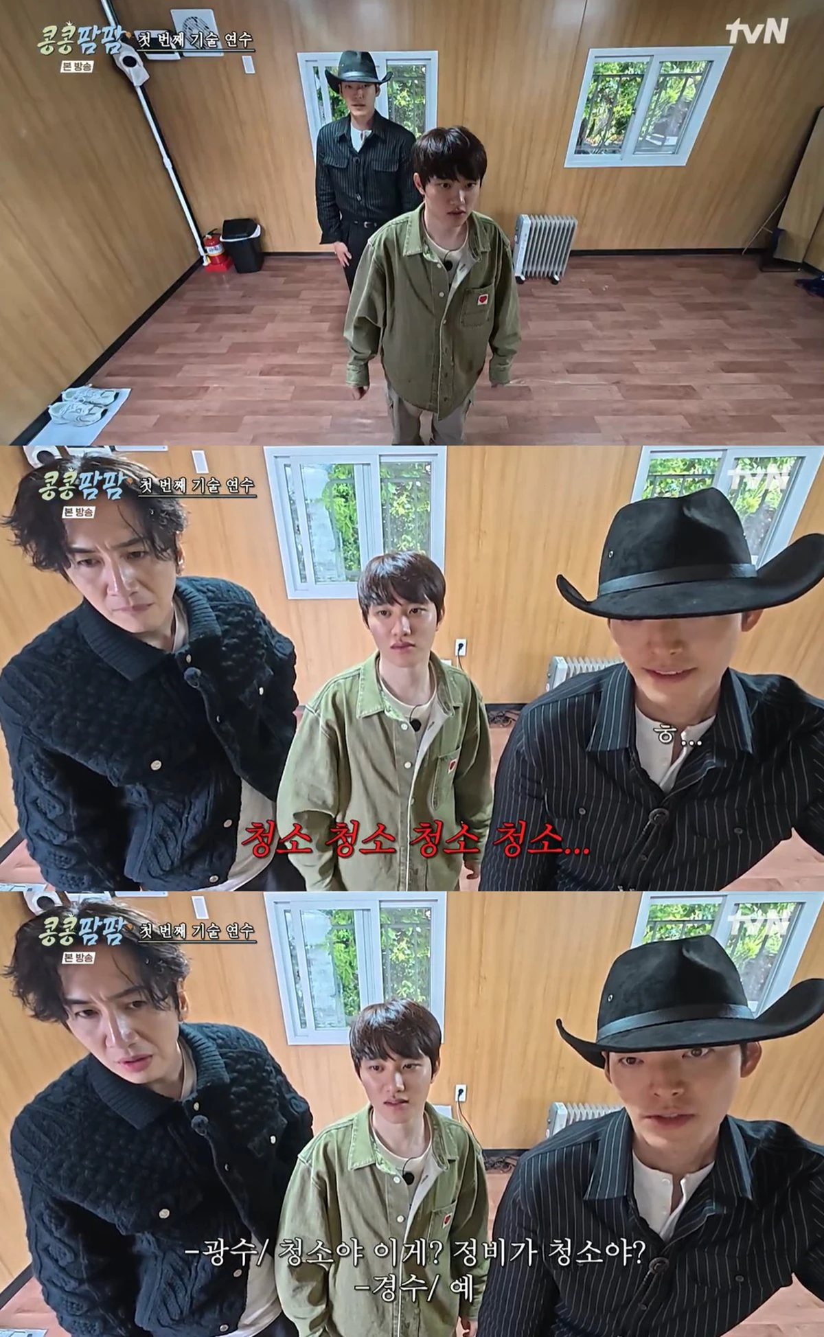 tvN '콩콩팜팜' 캡쳐