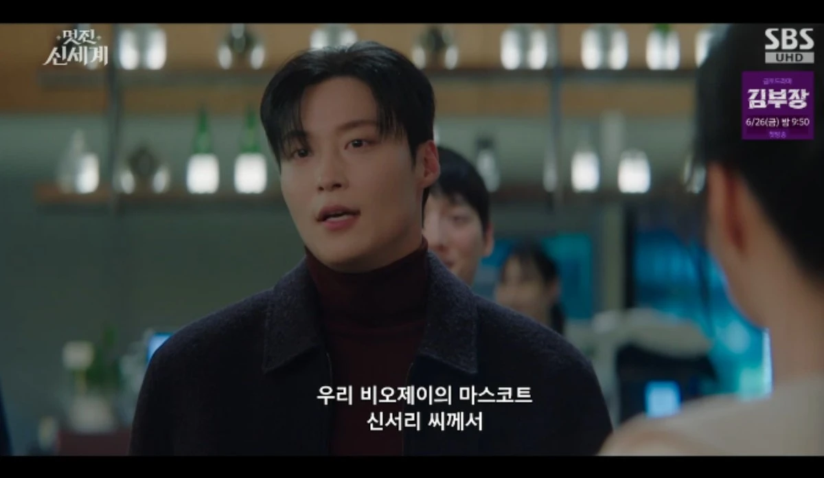 SBS 금토드라마 '멋진 신세계' 방송화면 캡처