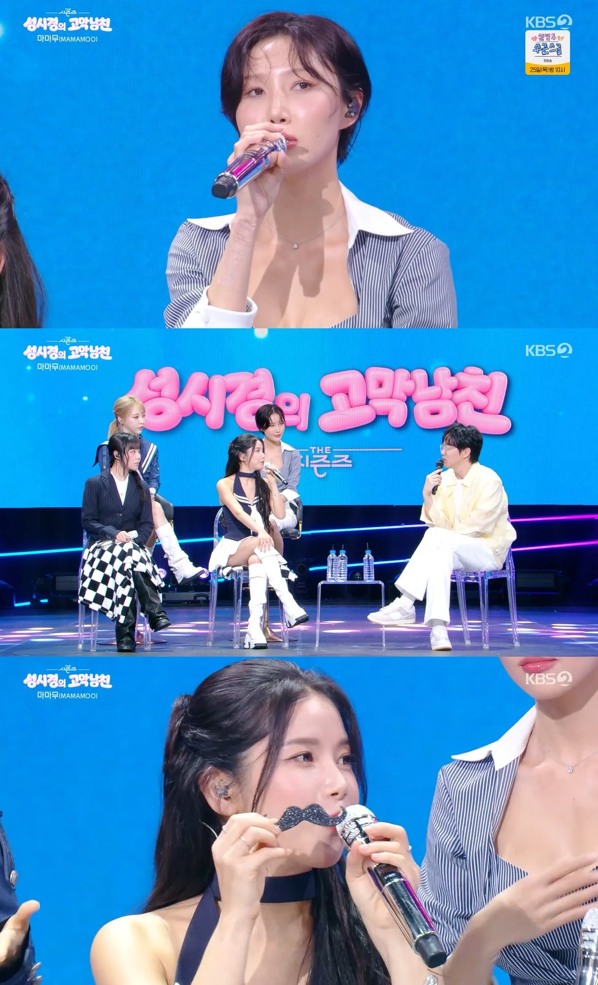 KBS 2TV '더 시즌즈-성시경의 고막남친' 캡쳐