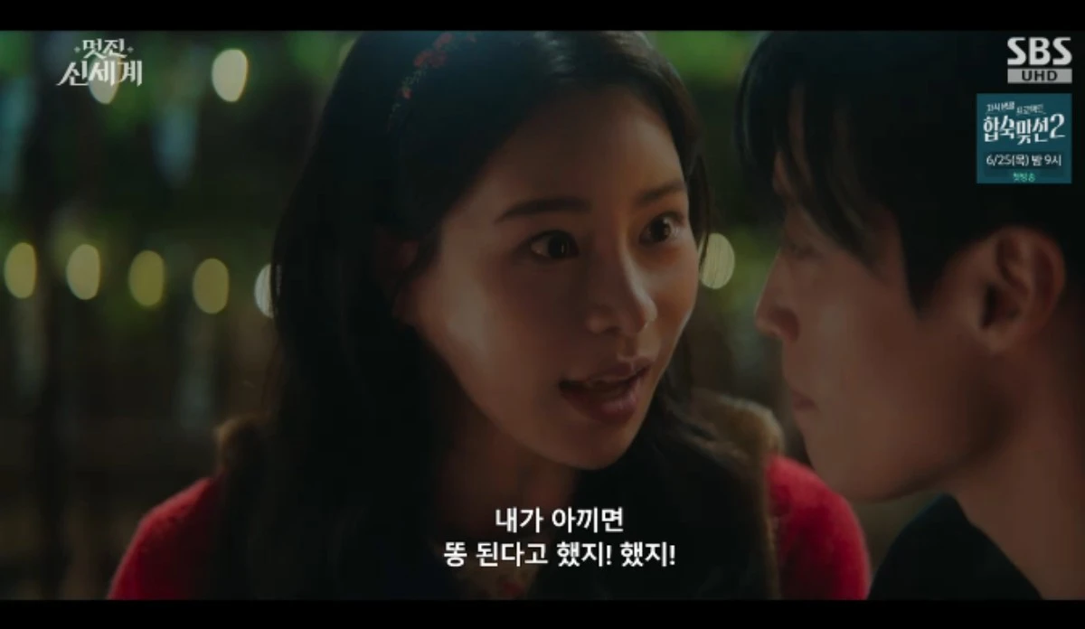 SBS 금토드라마 '멋진 신세계' 방송화면 캡처