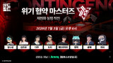 '매드라이프·샘웨·도티·김츠유'…'명일방주: 엔드필드', 7월 인플루언서 초청 경기 개최