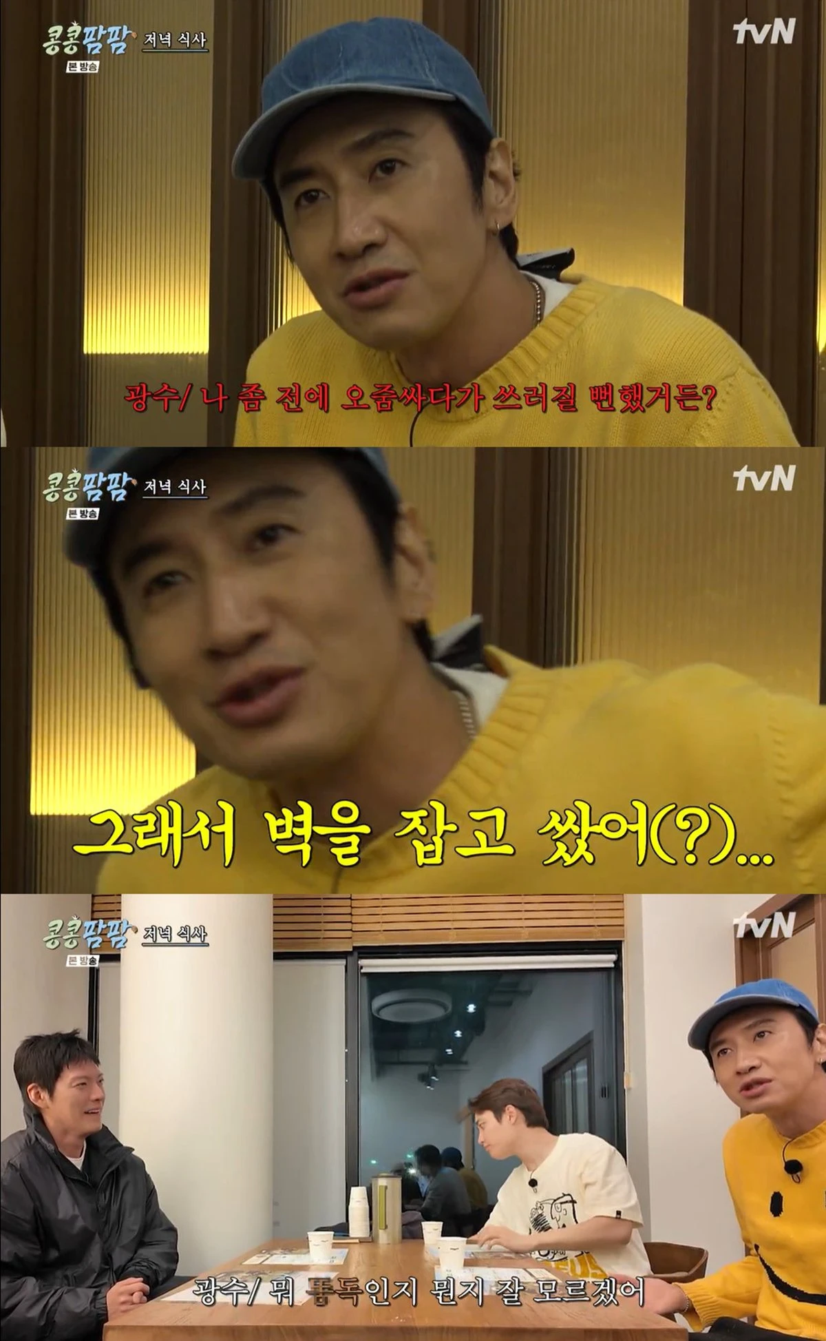 tvN '콩콩팜팜' 캡쳐