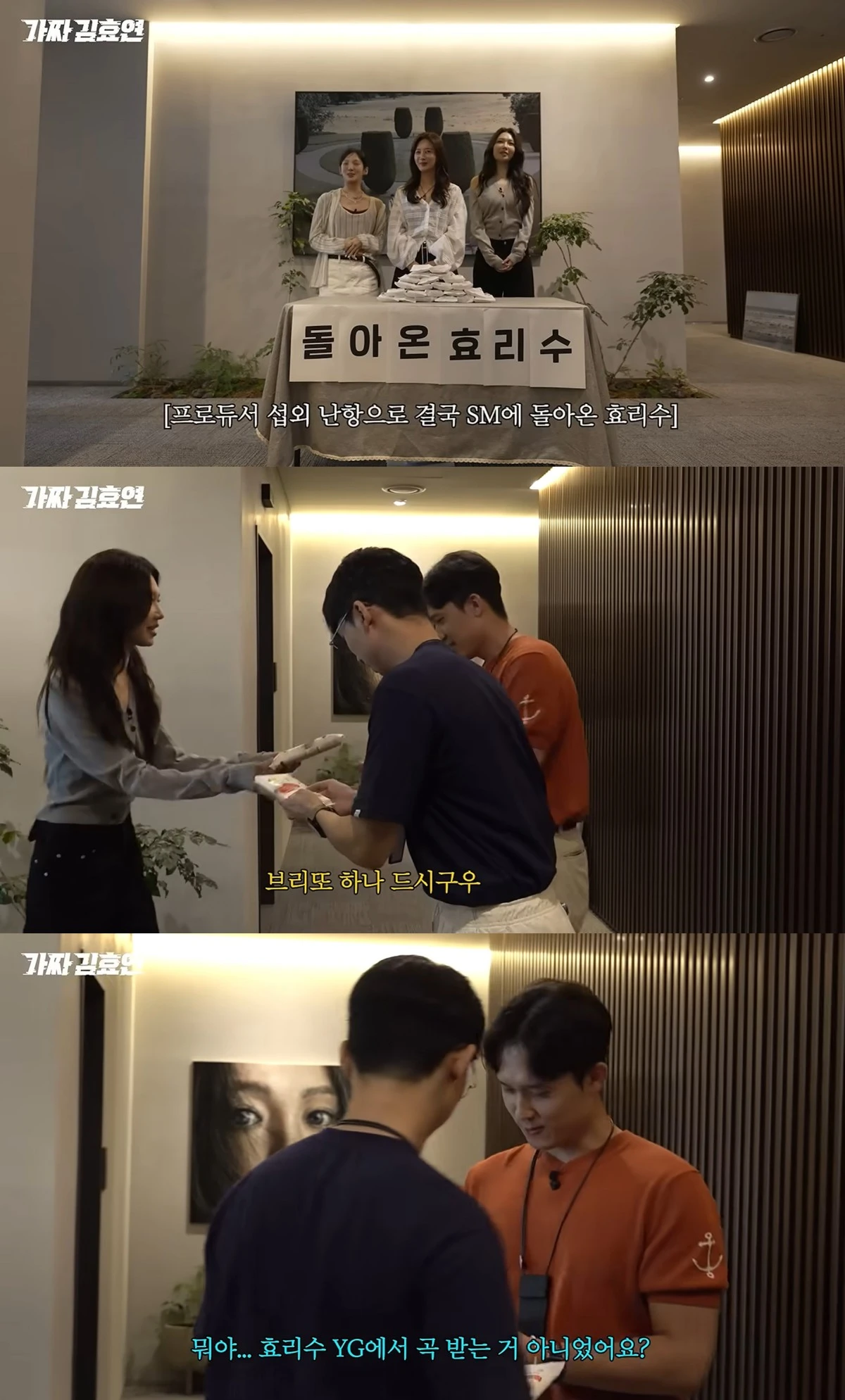 유튜브 채널 '효연의 레벨업' 캡처