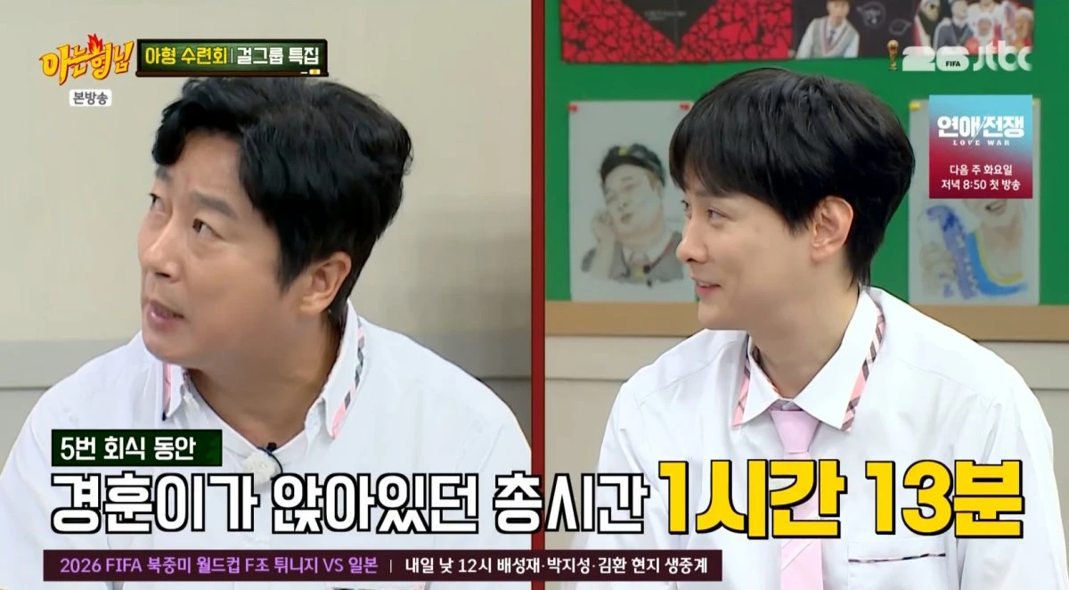 JTBC '아는 형님' 방송 화면