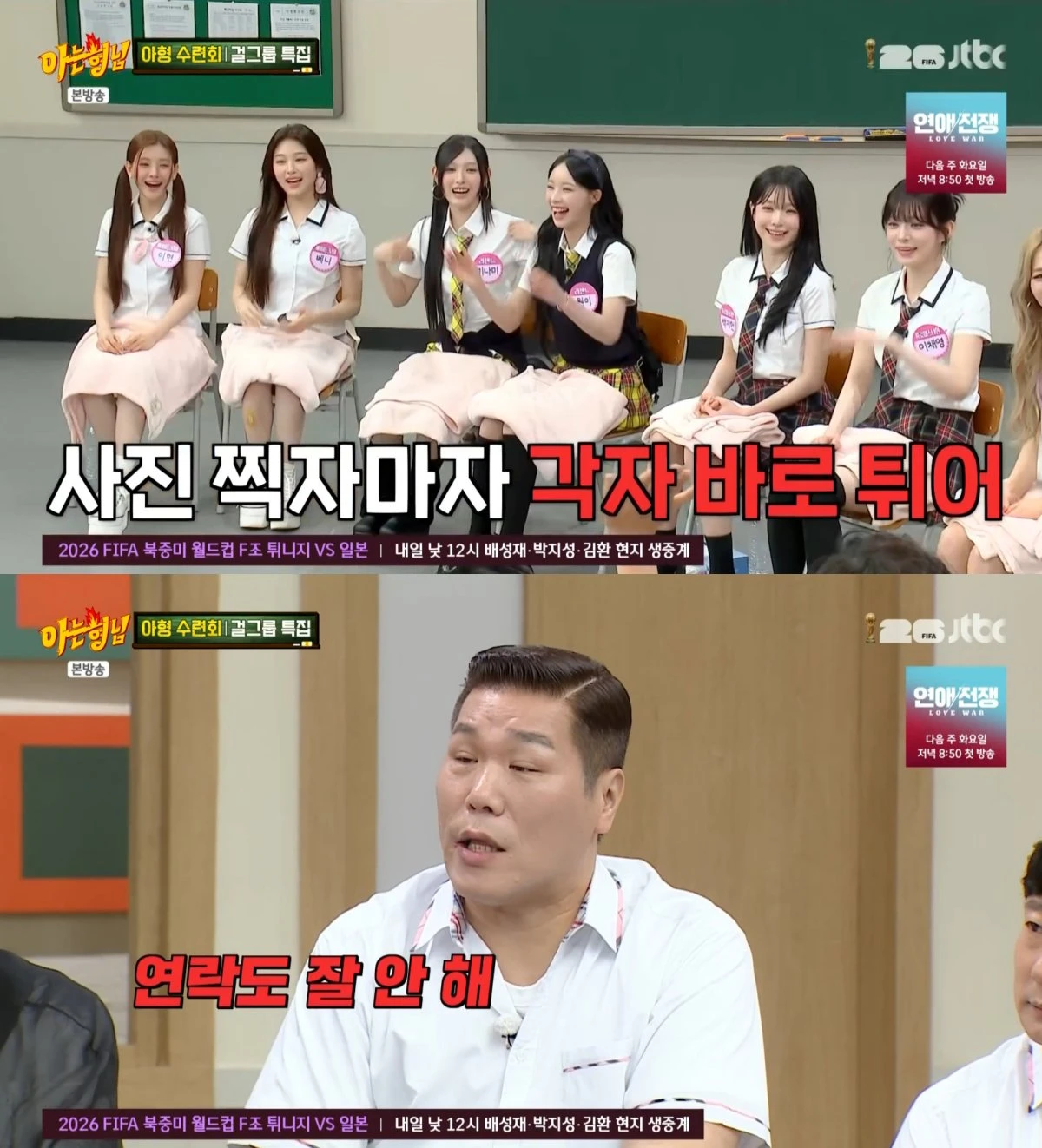 JTBC '아는 형님' 방송 화면