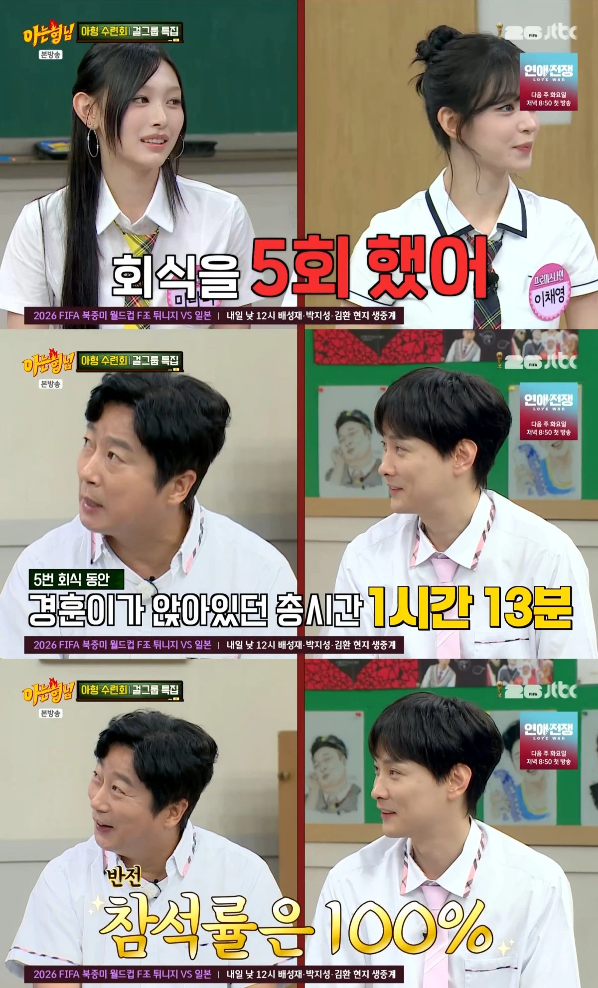 JTBC '아는 형님' 방송 화면