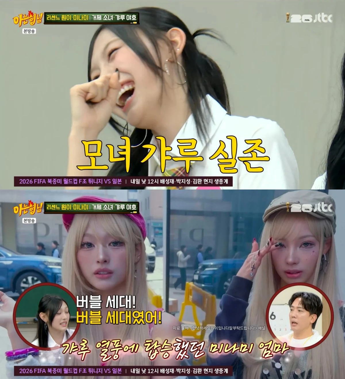 JTBC '아는 형님' 방송 화면
