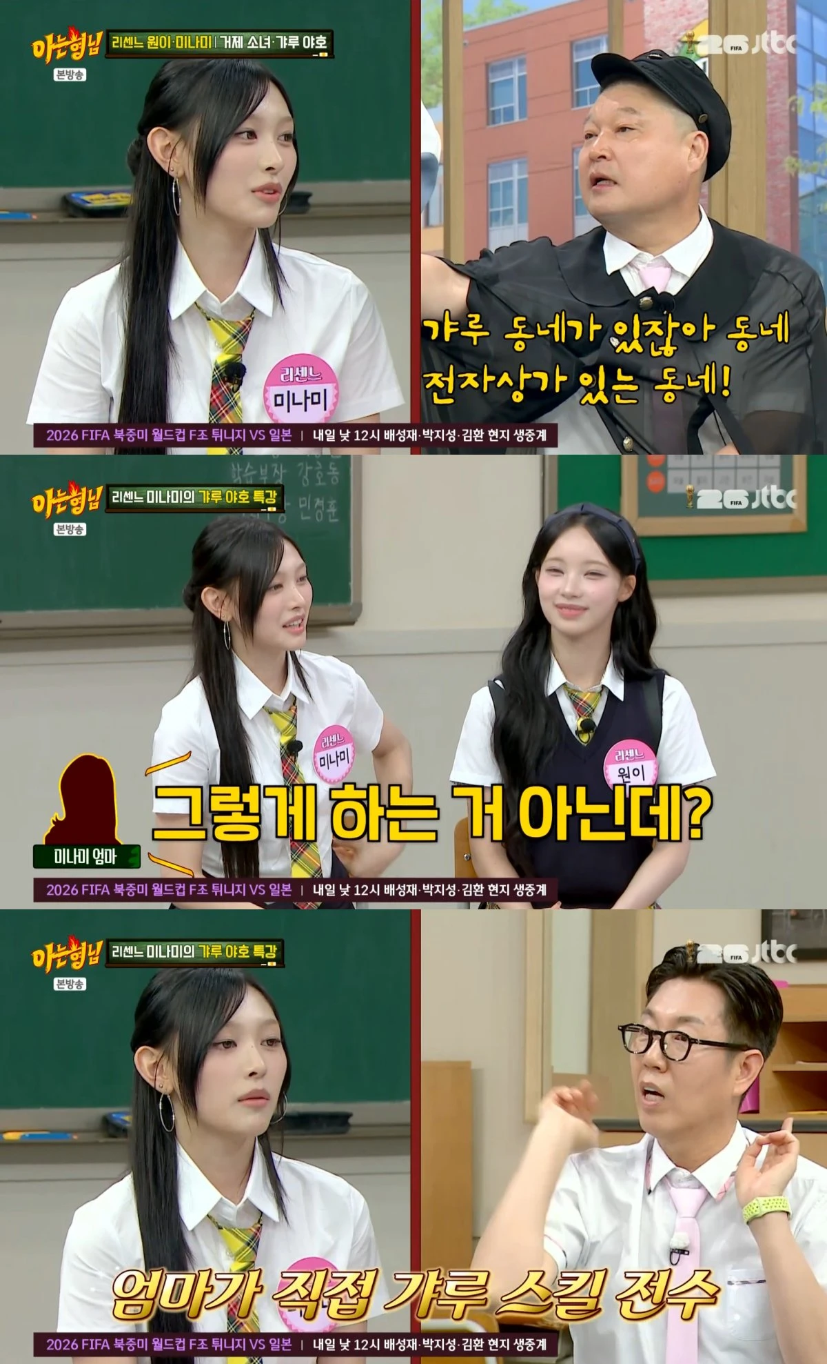 JTBC '아는 형님' 방송 화면