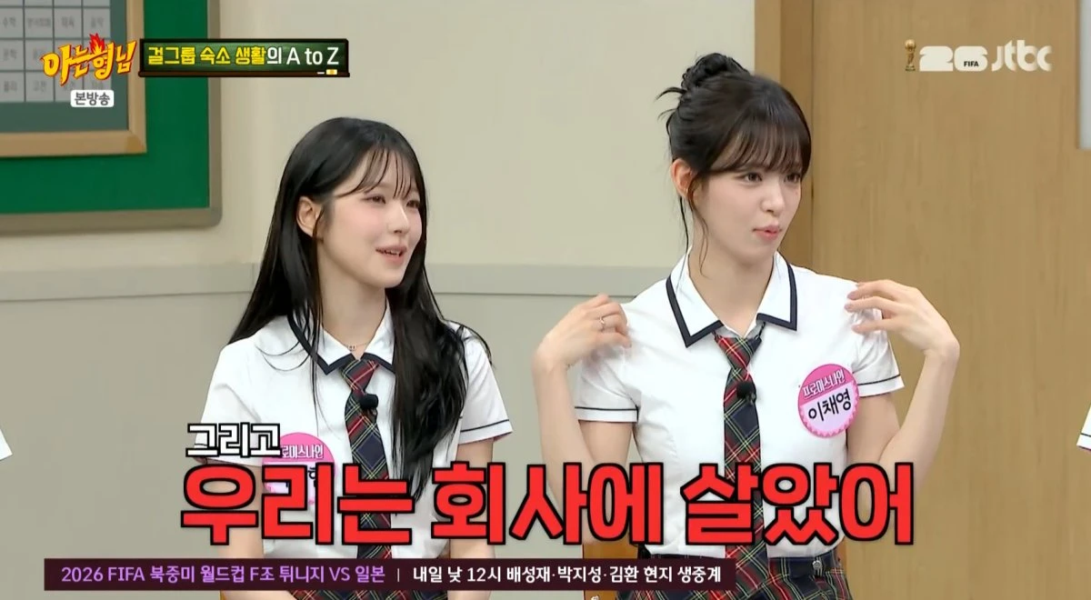 JTBC '아는 형님' 방송 화면