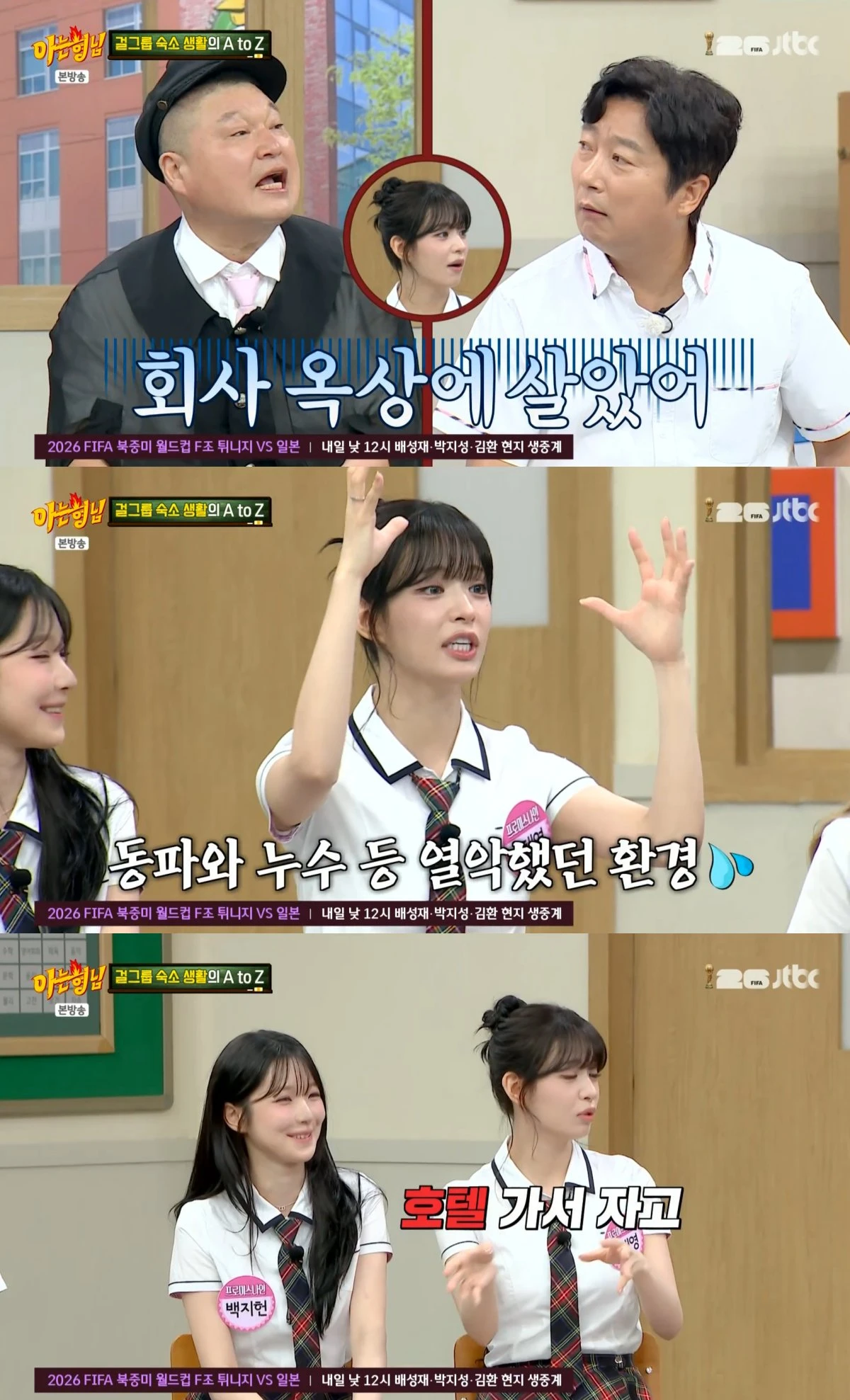 JTBC '아는 형님' 방송 화면