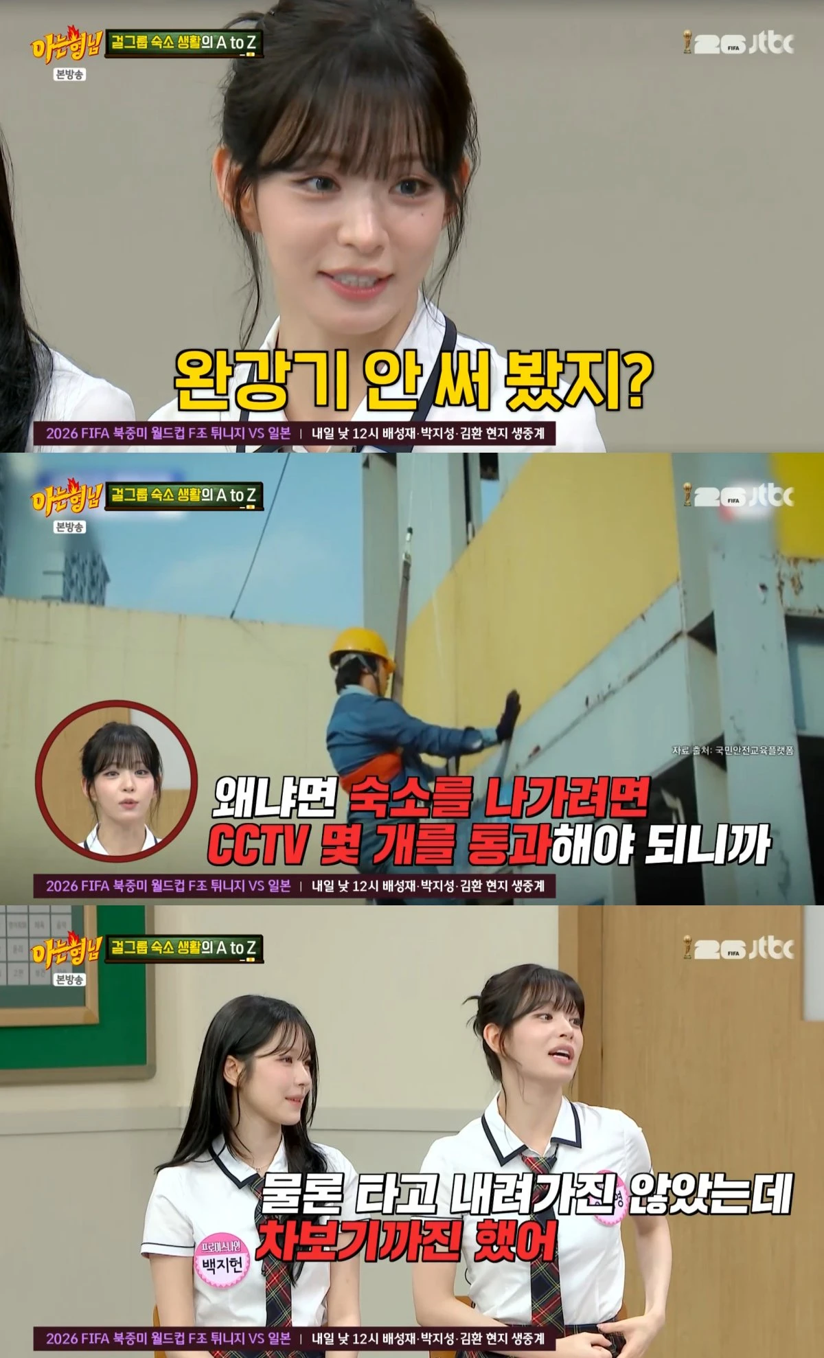 JTBC '아는 형님' 방송 화면