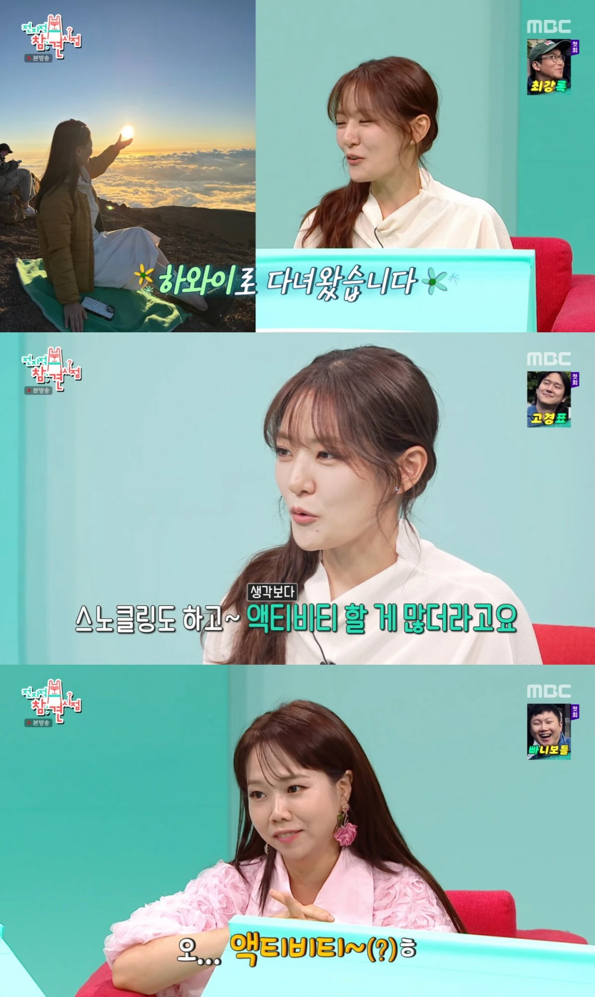 MBC '전지적 참견 시점' 방송 화면