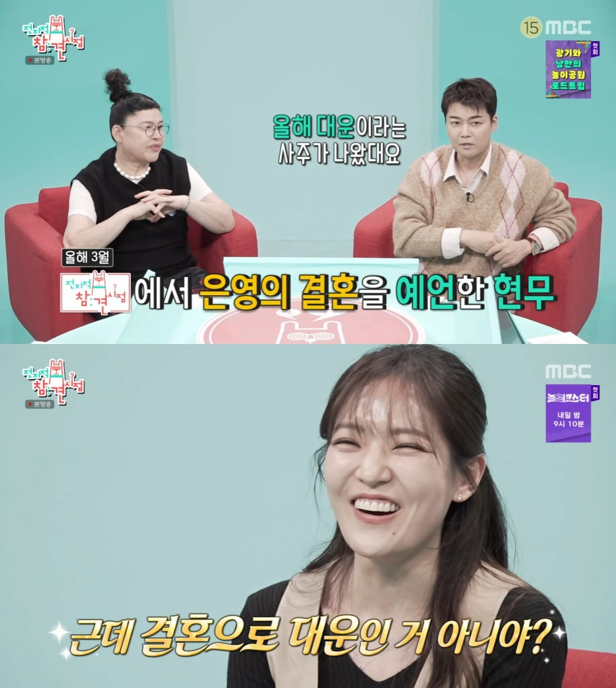 MBC '전지적 참견 시점' 방송 화면