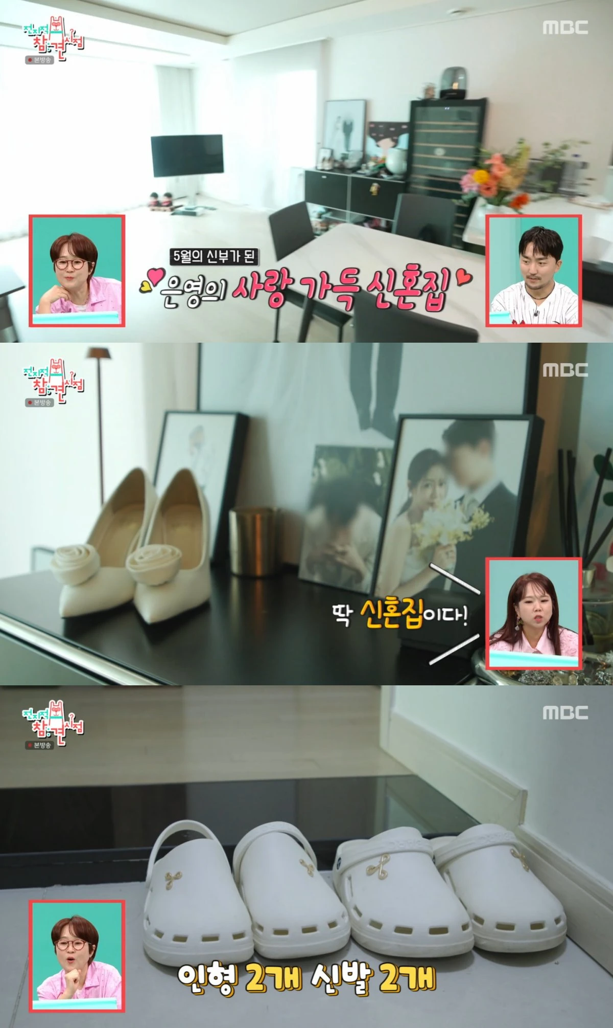 MBC '전참시' 방송 화면