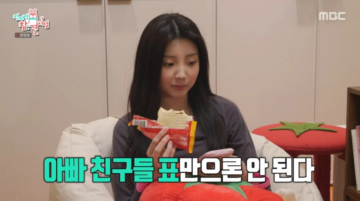 MBC '전참시' 방송 화면