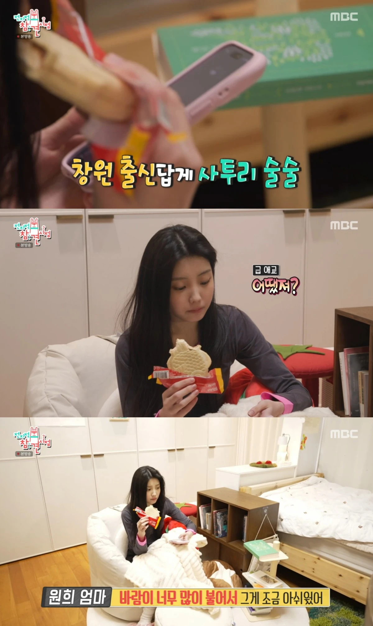 MBC '전참시' 방송 화면