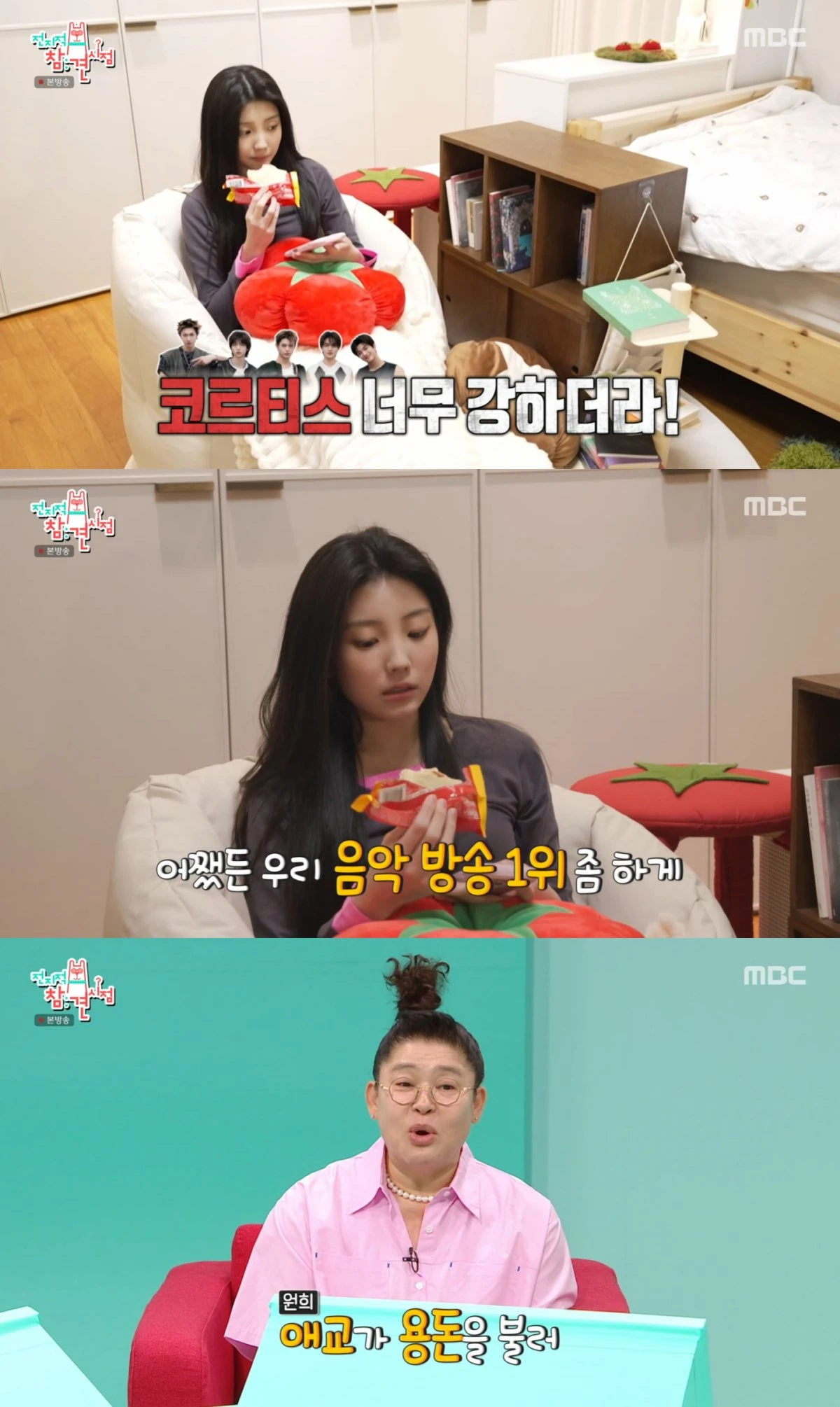 MBC '전참시' 방송 화면