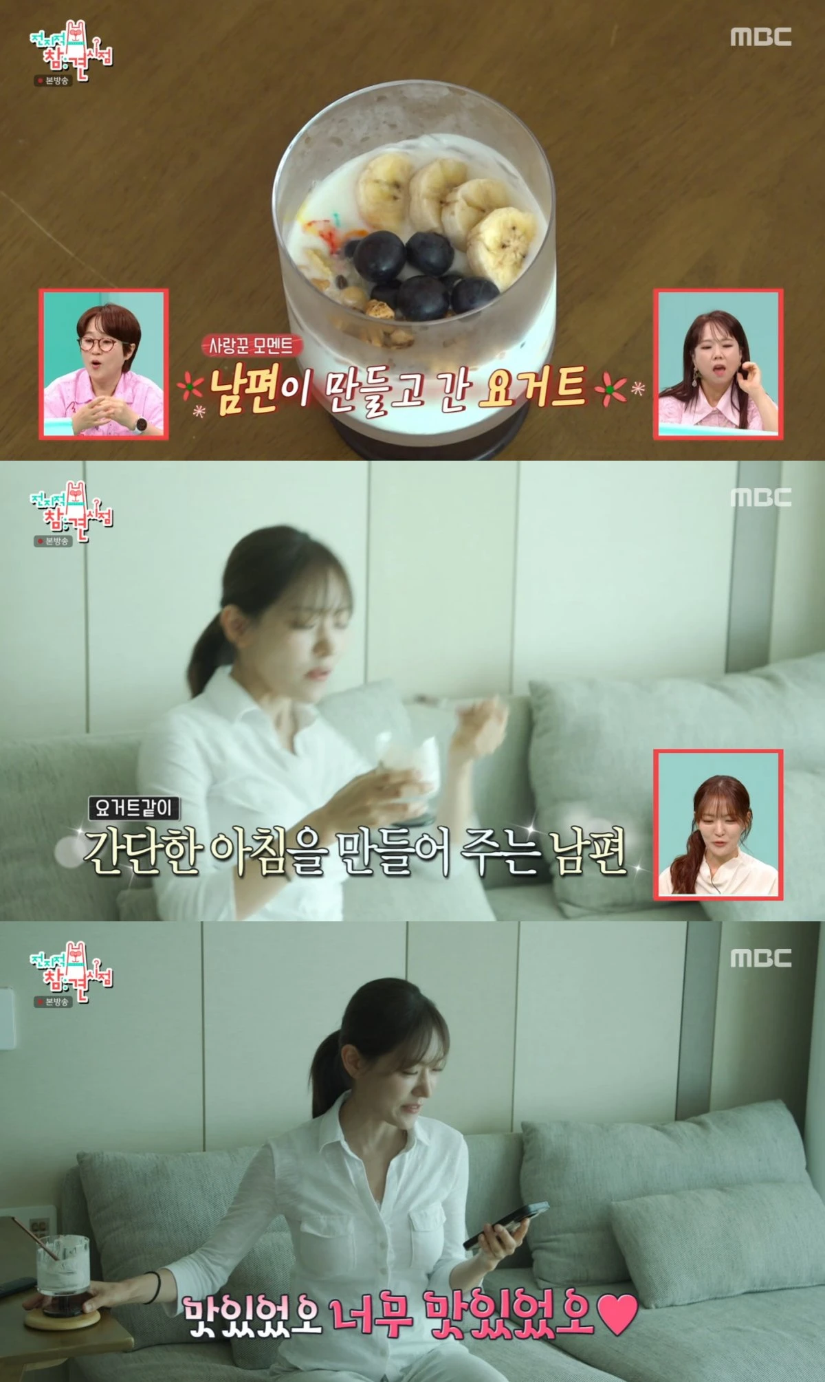 MBC '전참시' 방송 화면