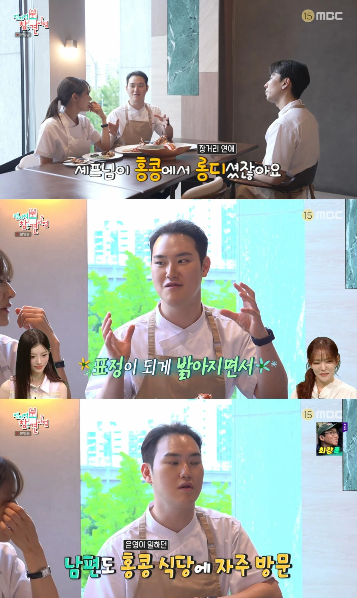 MBC '전참시' 방송 화면