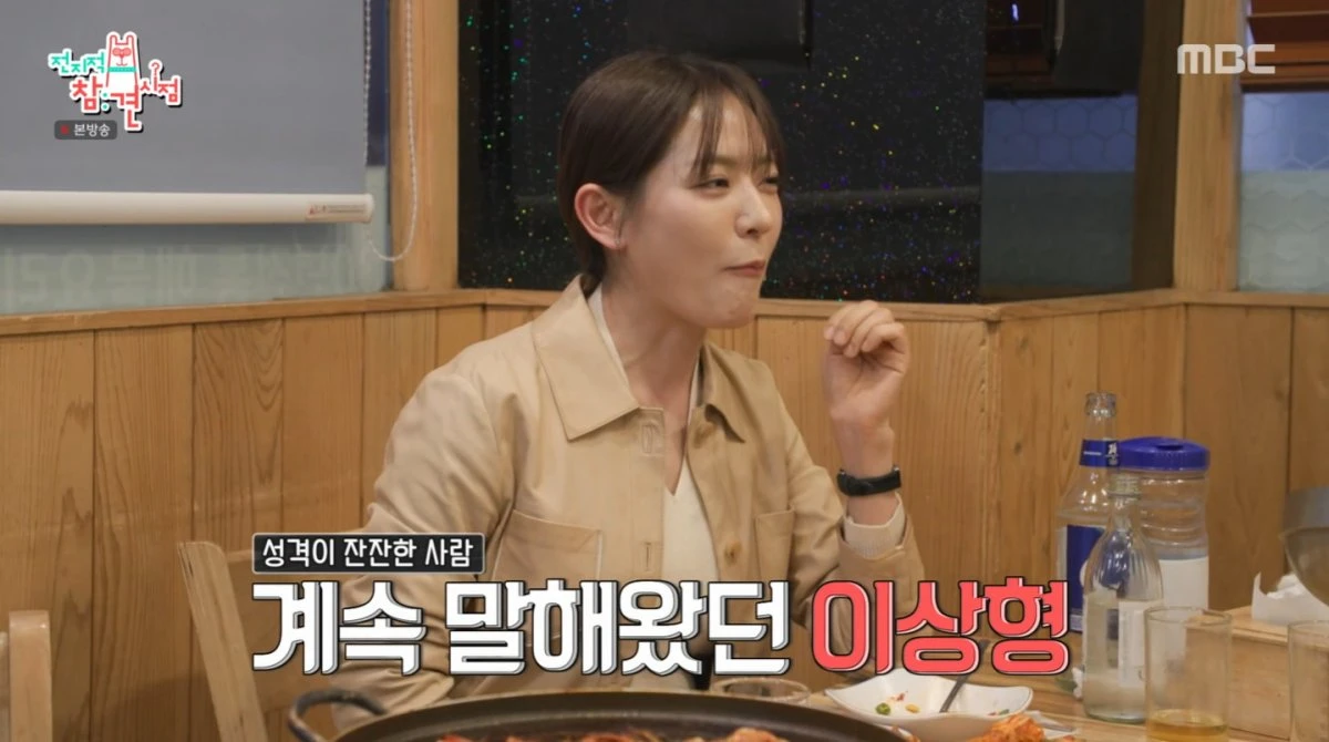 MBC '전참시' 방송 화면