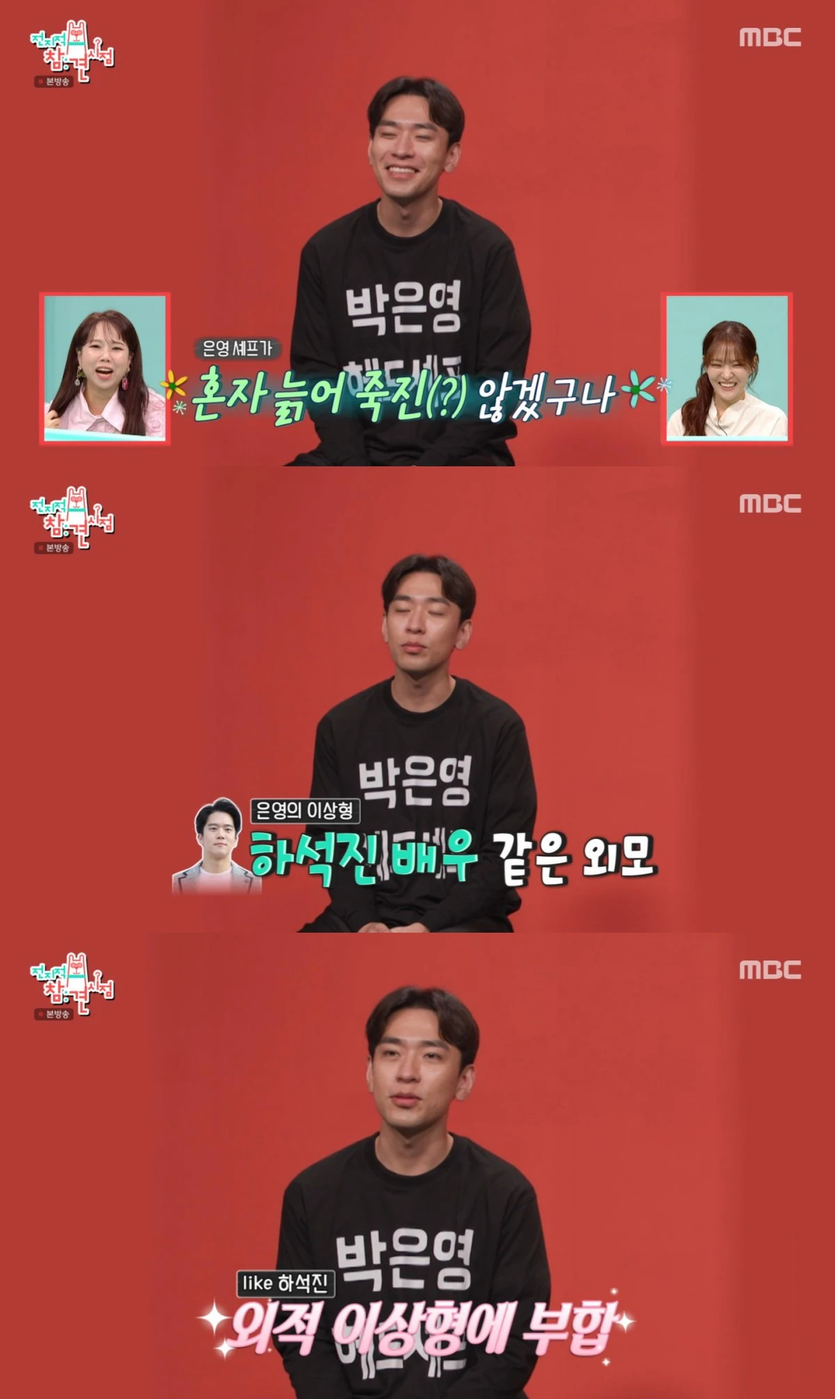 MBC '전참시' 방송 화면