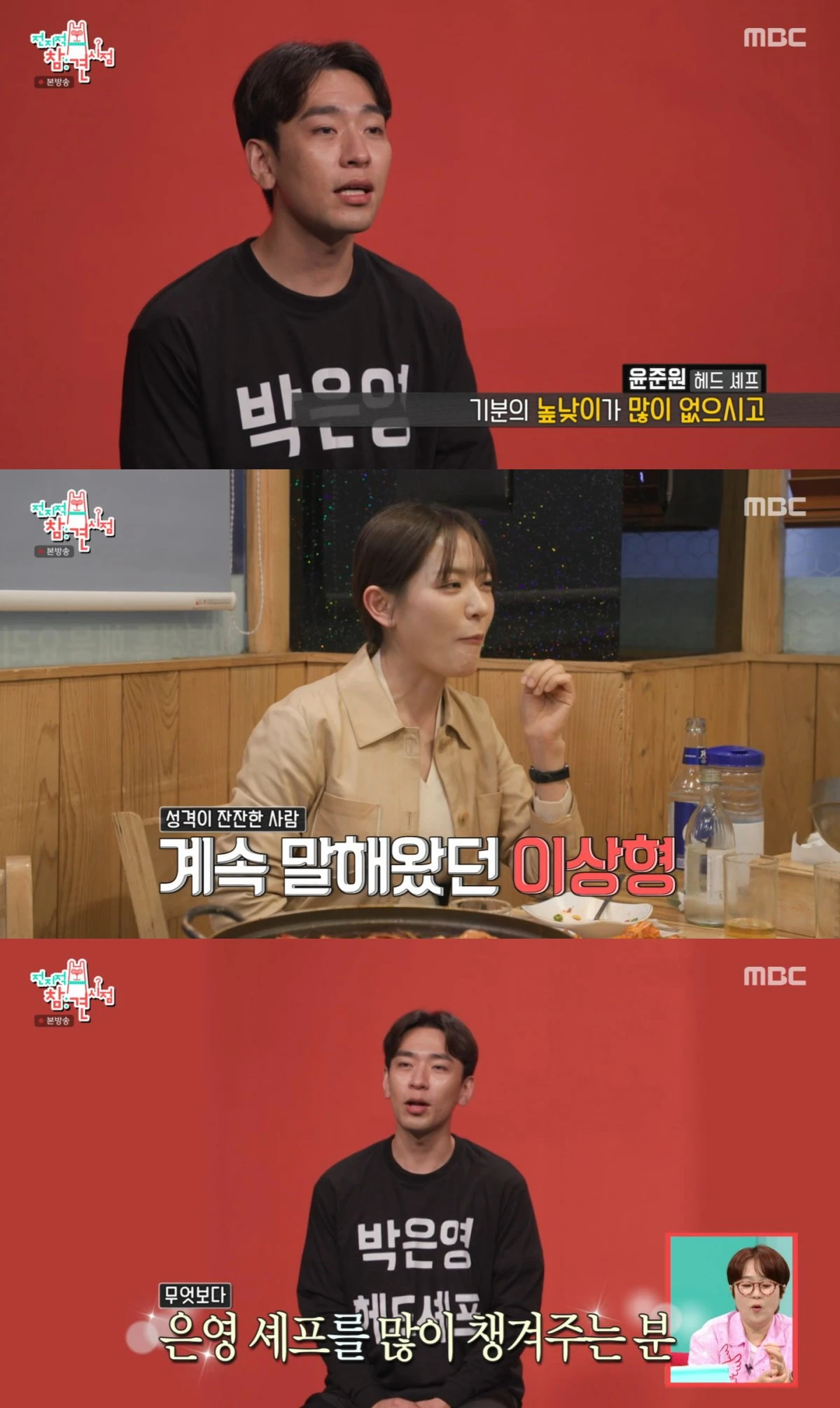 MBC '전참시' 방송 화면