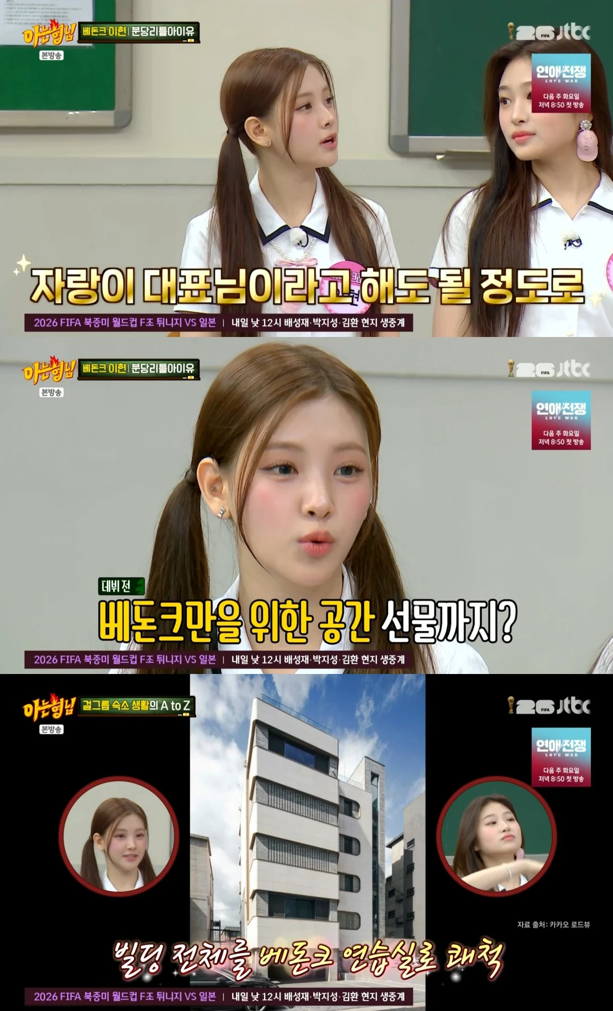 JTBC '아는 형님' 방송화면