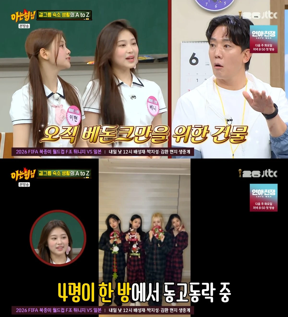 JTBC '아는 형님' 방송화면