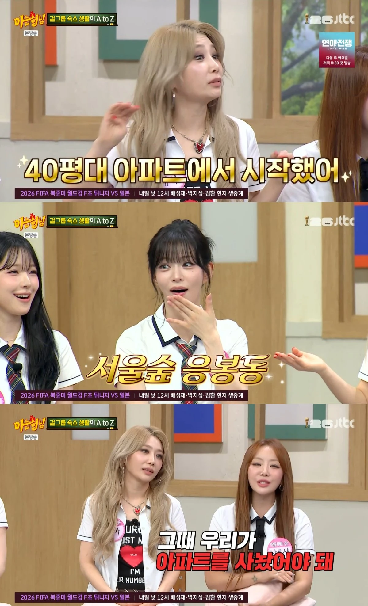 JTBC '아는 형님' 방송 화면