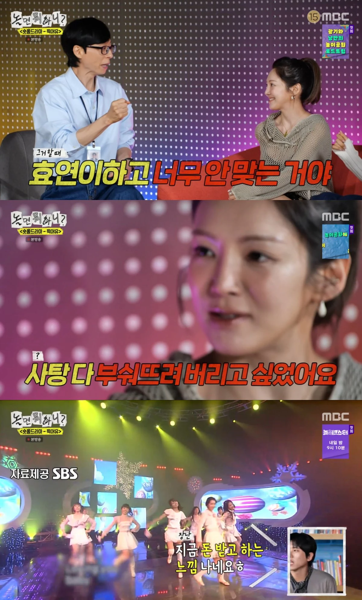 MBC '놀면 뭐하니?' 방송 화면