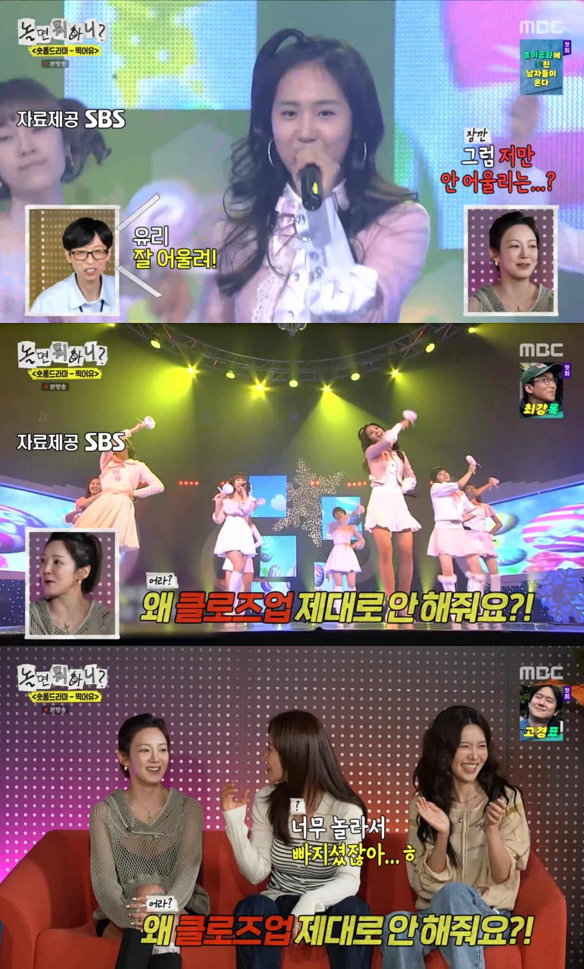 MBC '놀면 뭐하니?' 방송 화면