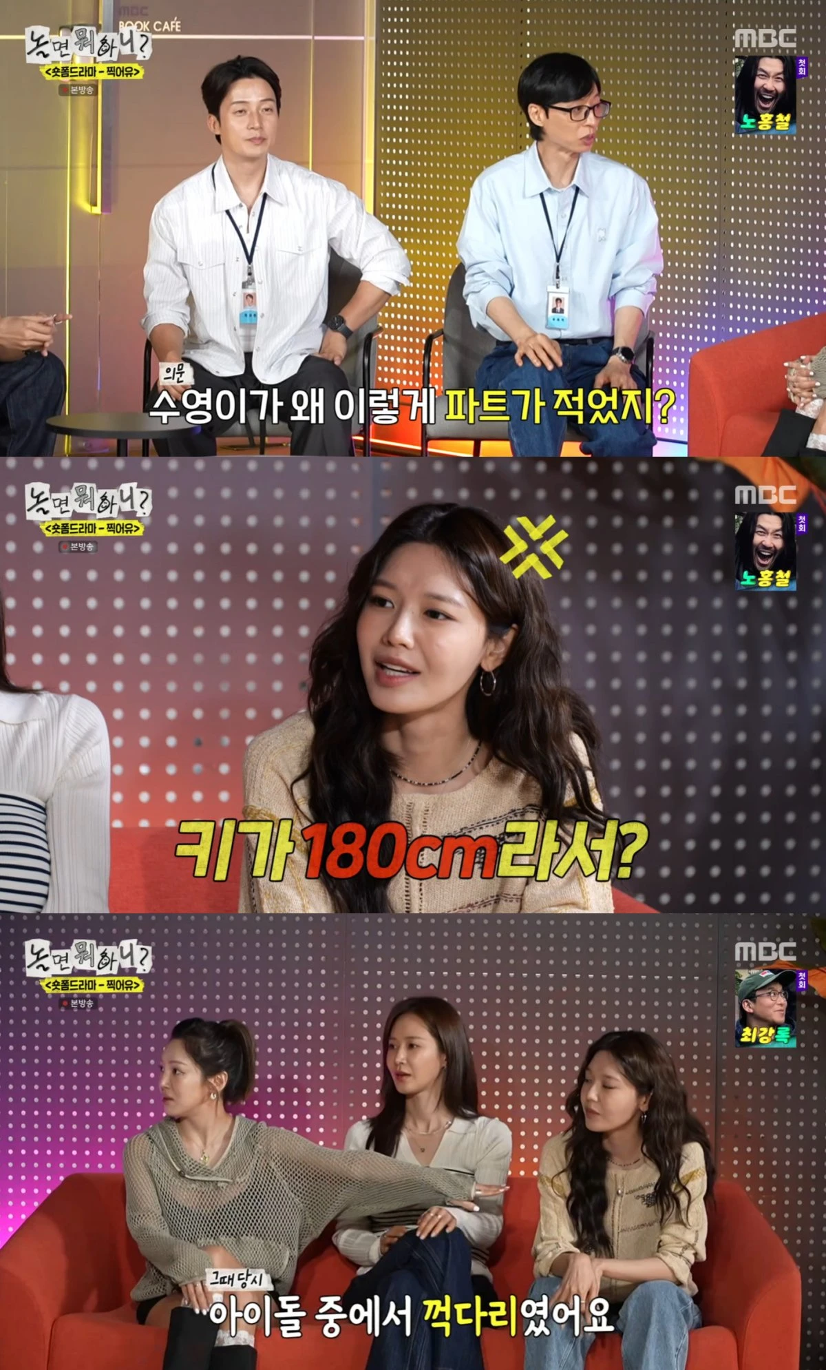 MBC '놀면 뭐하니?' 방송 화면