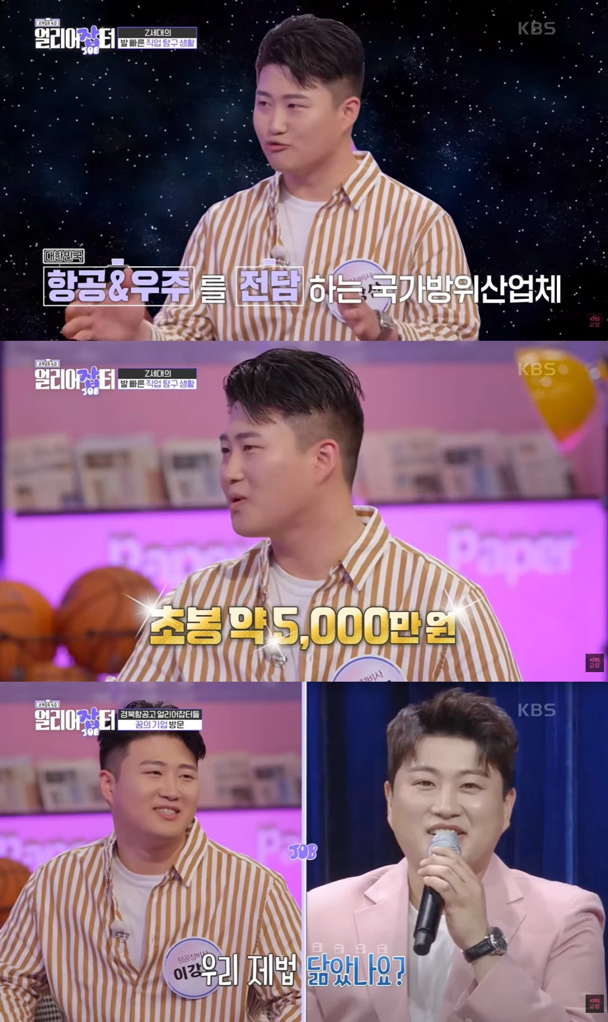 '얼리어잡터' 방송 캡처