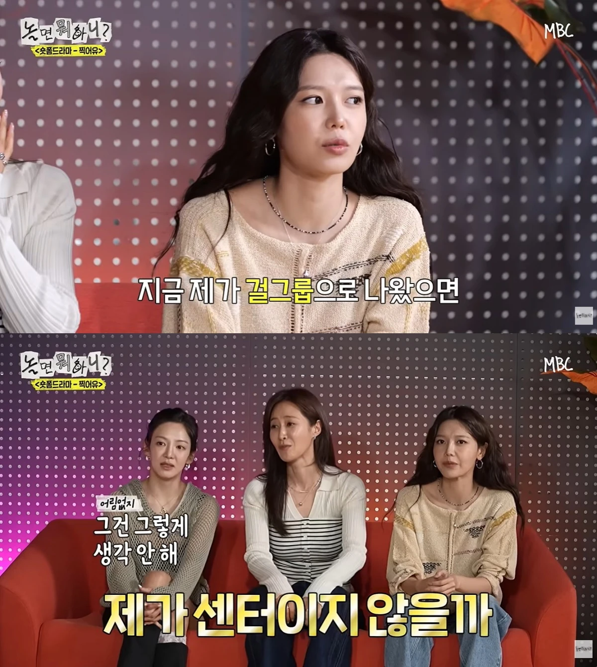 '놀뭐' 방송 캡처