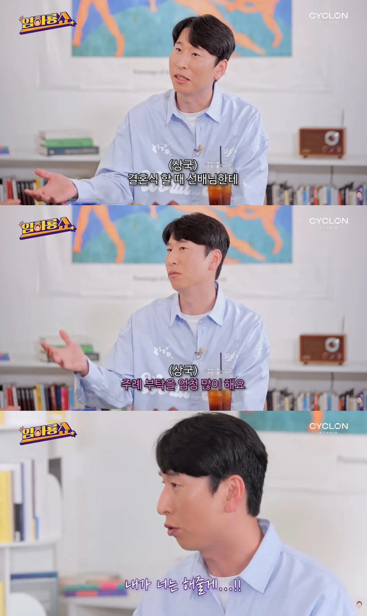 '임하룡쇼' 유튜브 캡처