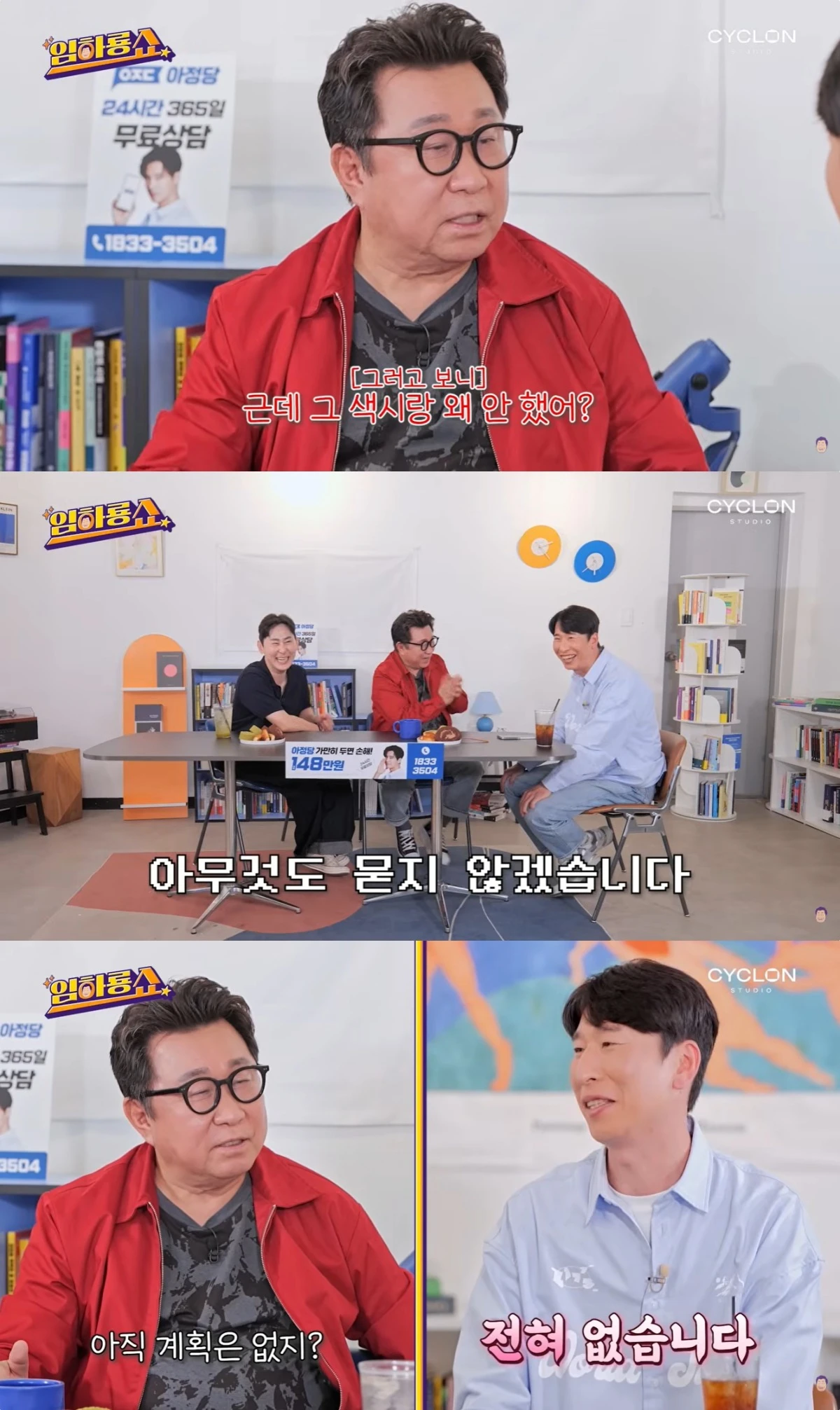 '임하룡쇼' 유튜브 캡처