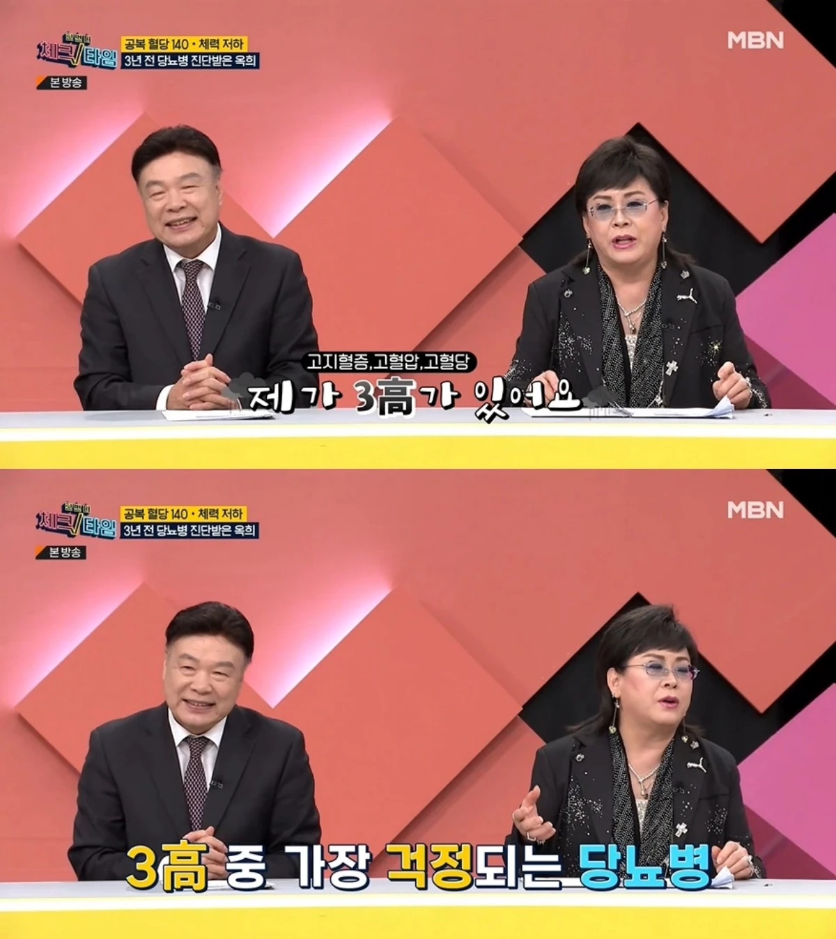 '한번 더 체크타임' 방송 캡처