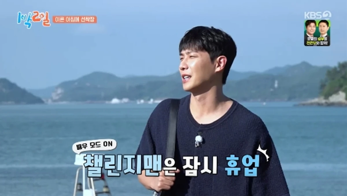 '1박 2일' 방송화면 캡처