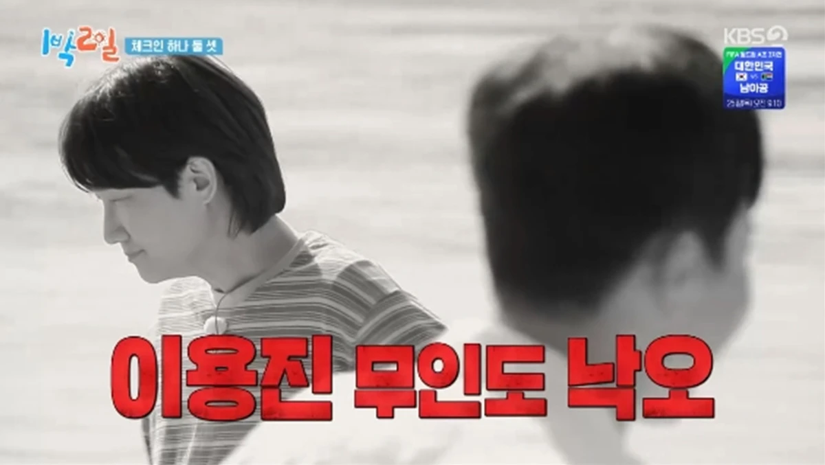 '1박 2일' 방송화면 캡처