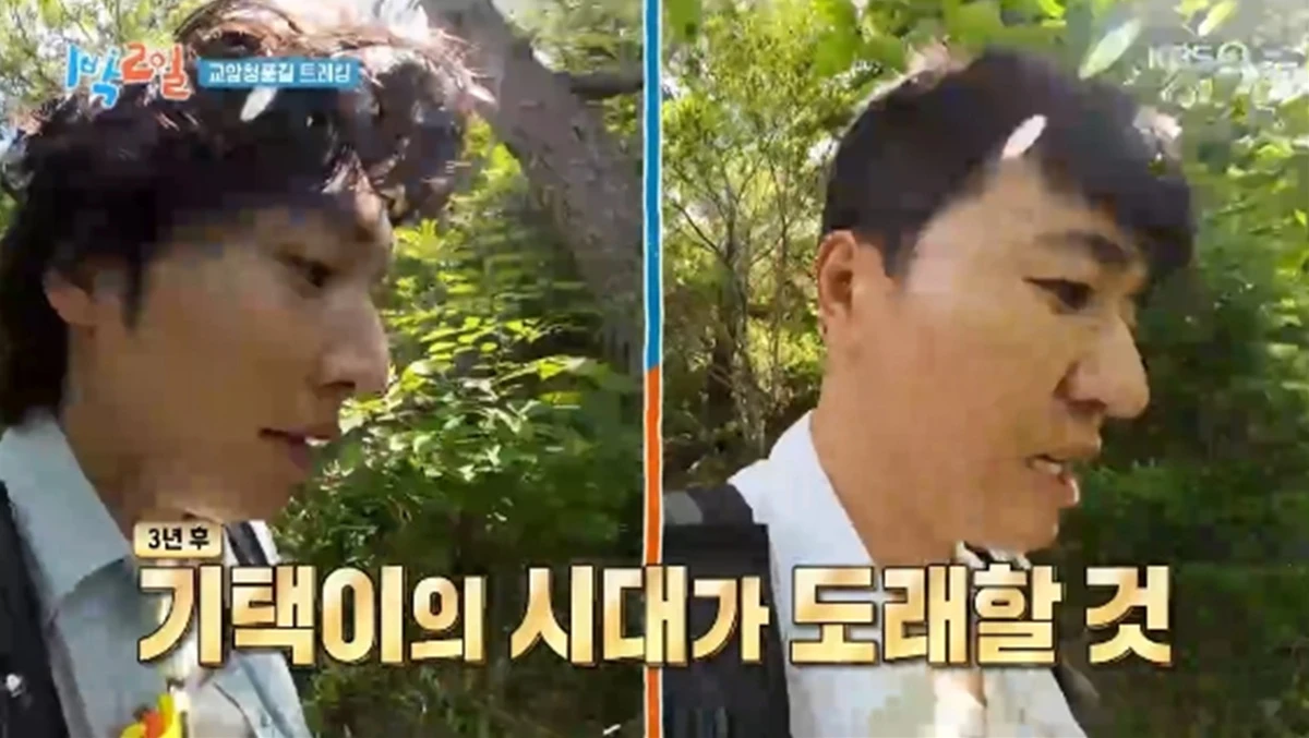 '1박 2일' 방송화면 캡처